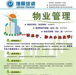 物業(yè)管理招生簡章矢量圖免費(fèi)下載 cdr格式 編號14760810 千圖網(wǎng)